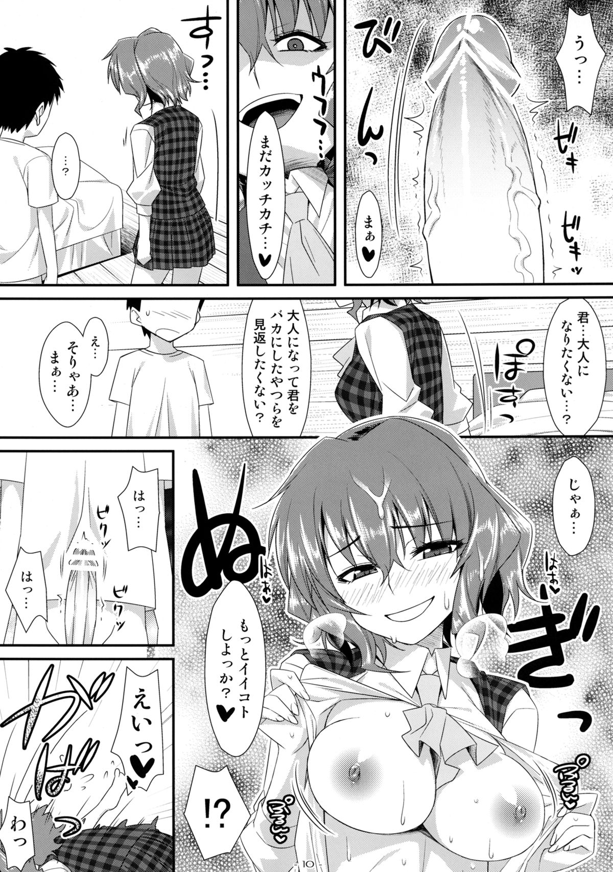 Yasei no Chijo ga Arawareta! 5 page 10 full