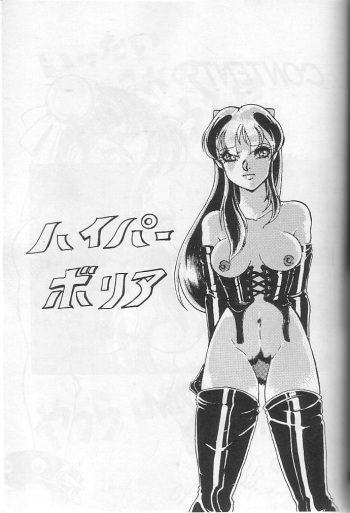 [Contact Armor] Hyperborea (Urusei Yatsura) cover