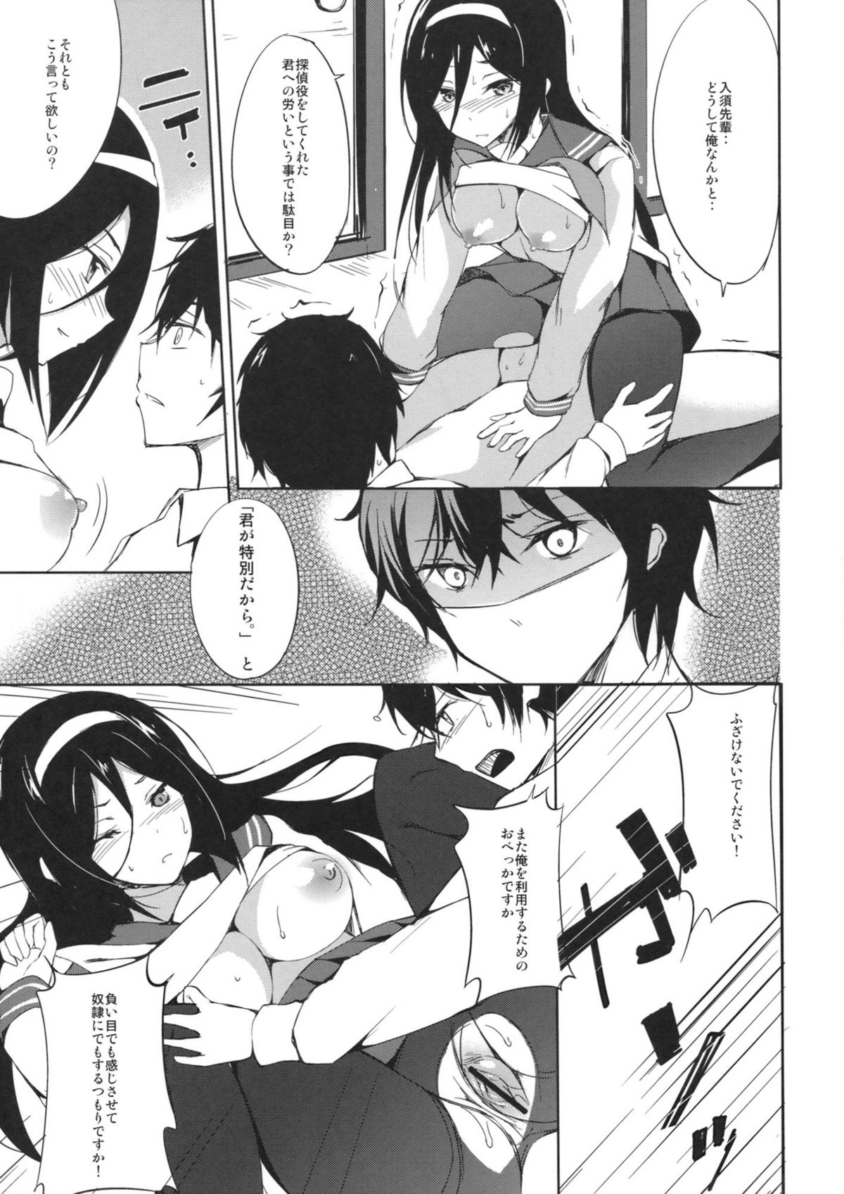 Ippuku no Itoma ni page 12 full