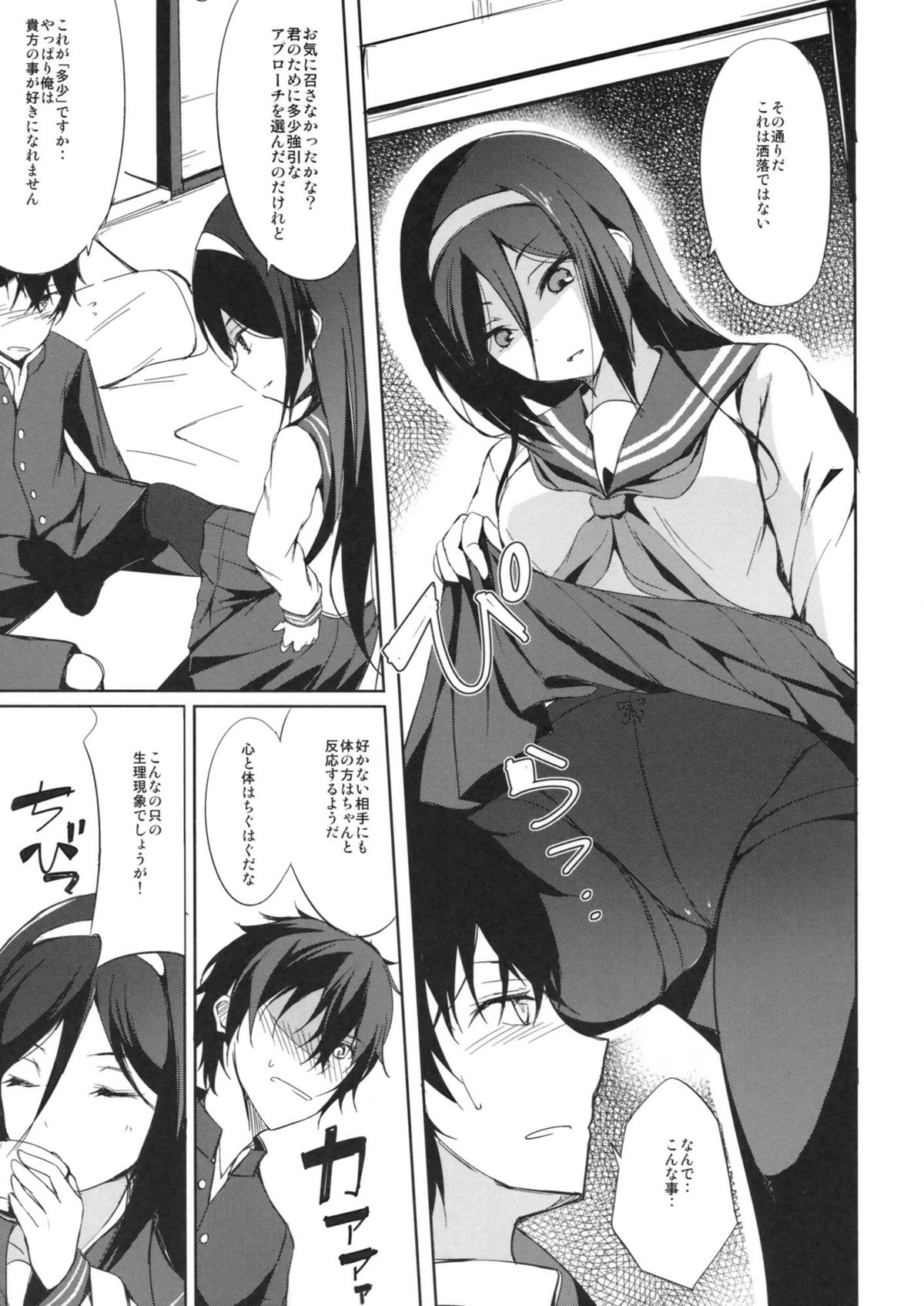 Ippuku no Itoma ni page 4 full