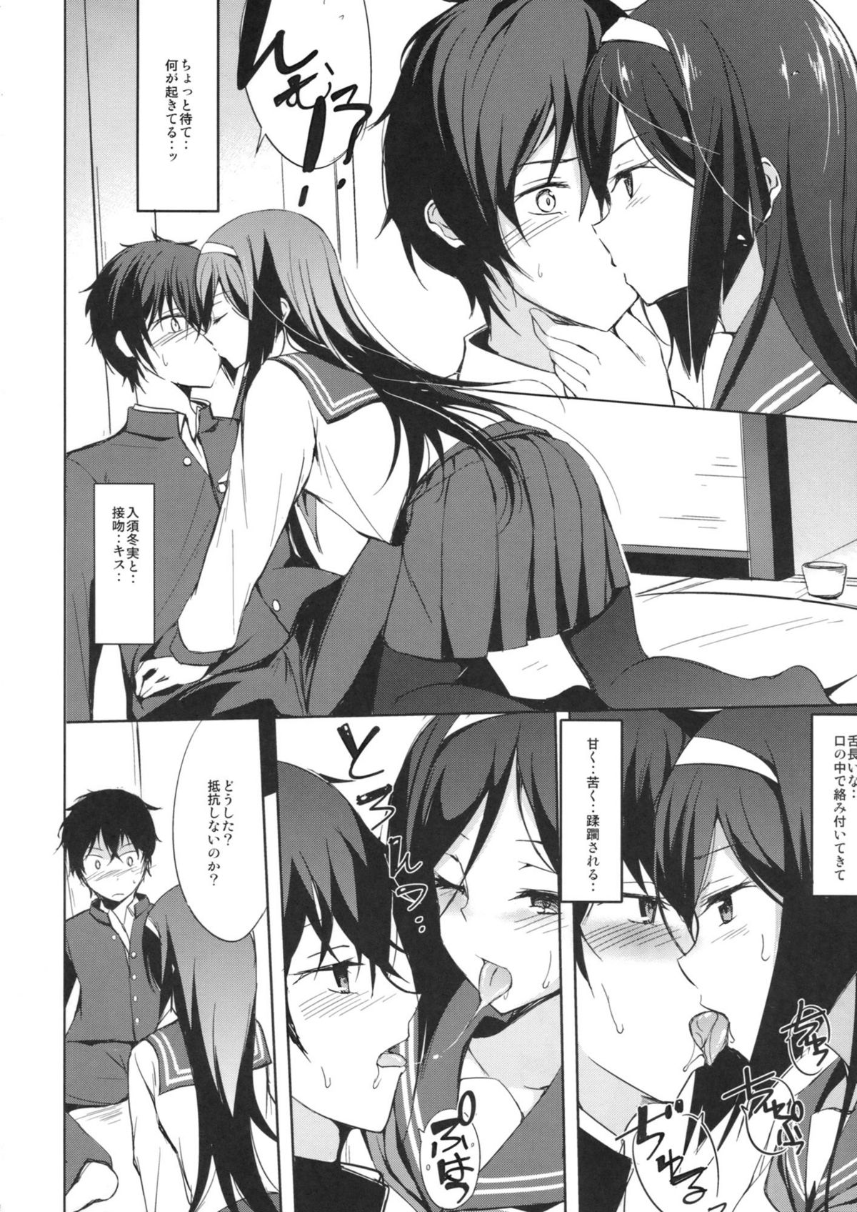 Ippuku no Itoma ni page 5 full