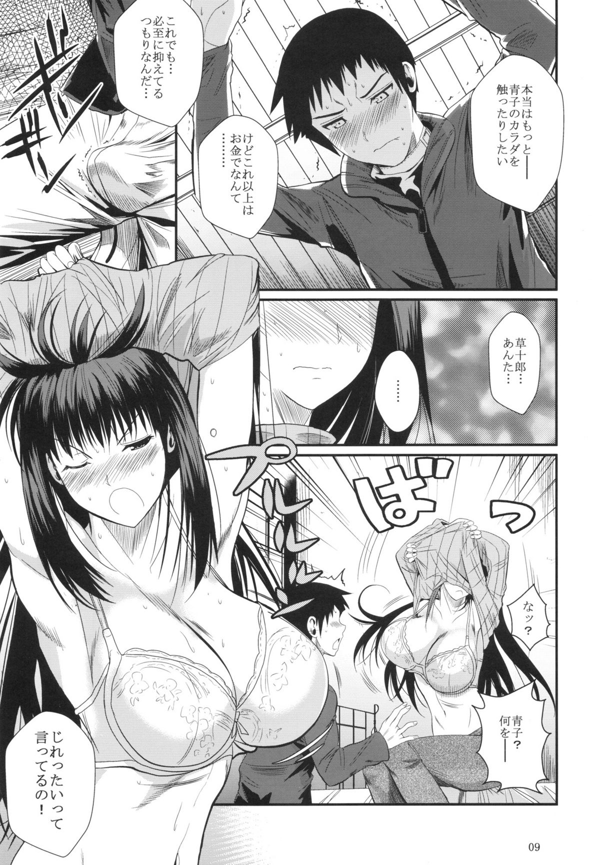 Momemasu page 11 full