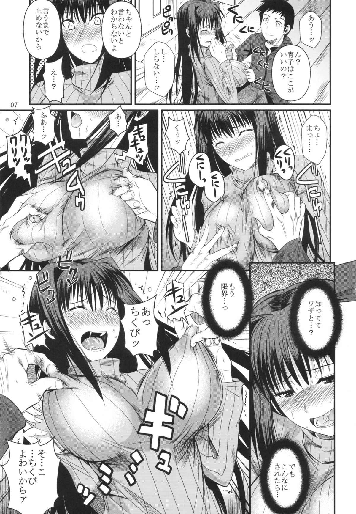 Momemasu page 9 full