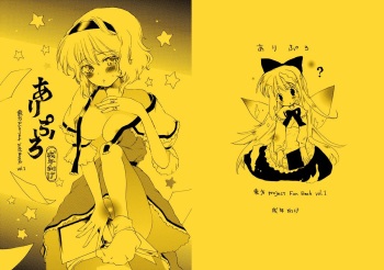(SC39) [Uminari (Narumi)] Ali Pro Sono 1 | Alice Pro The First (Touhou Project) [English] =LWB= cover