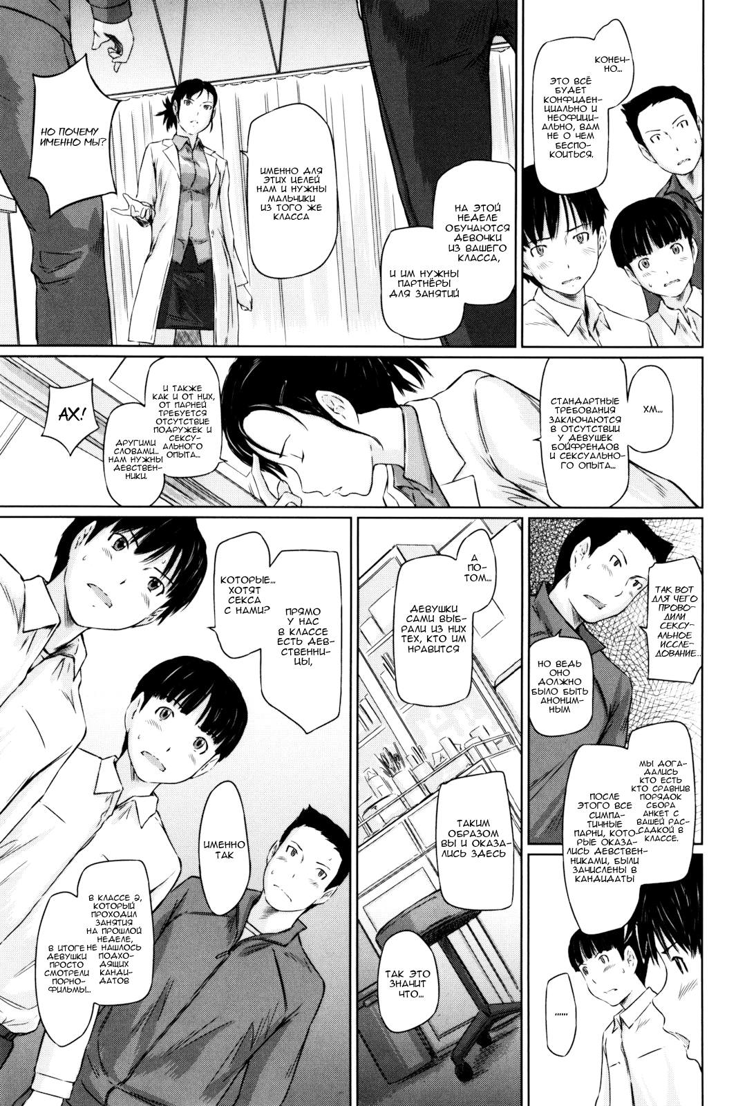 Sweethearts page 12 full