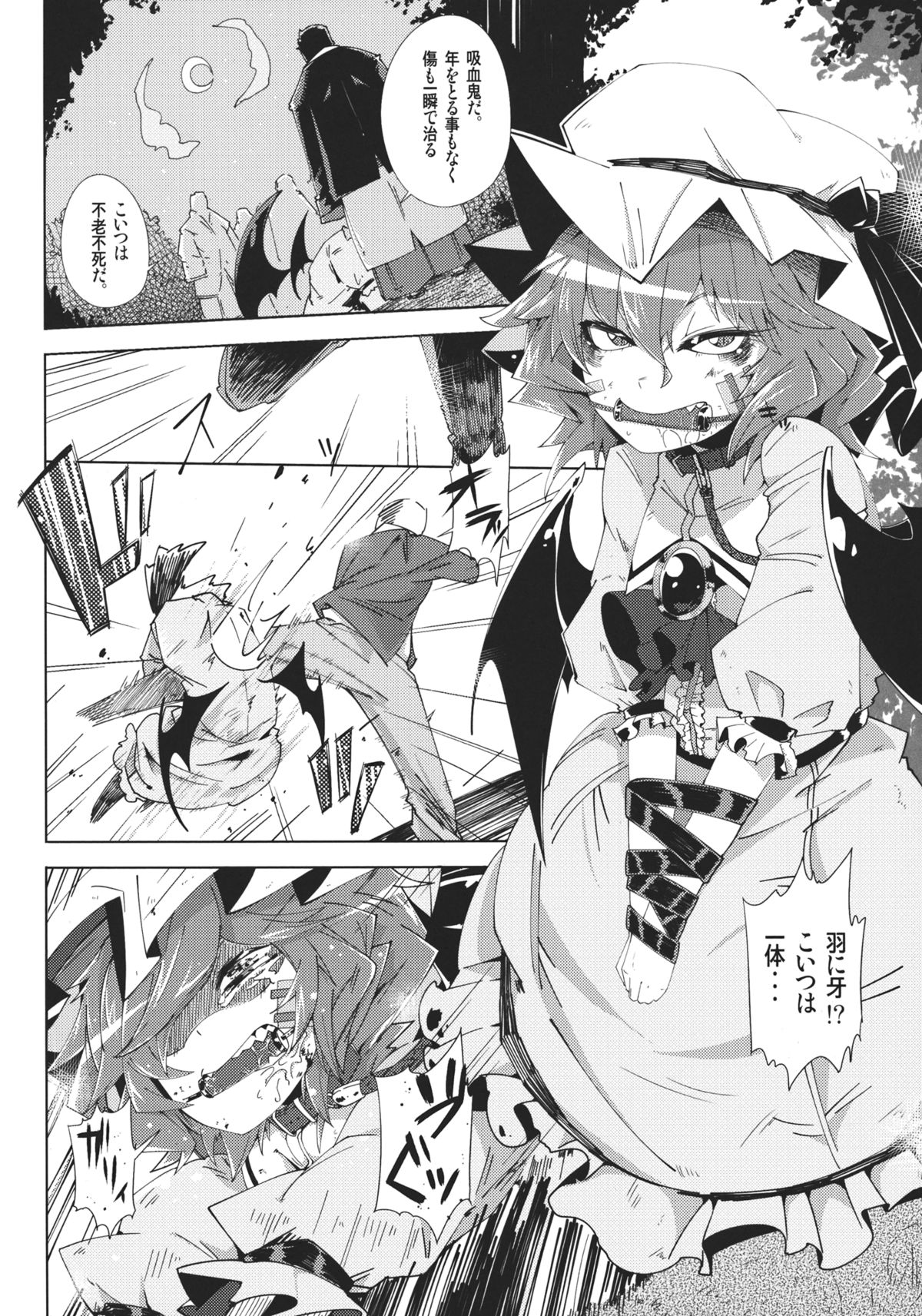 VAMPIRE KISS page 4 full