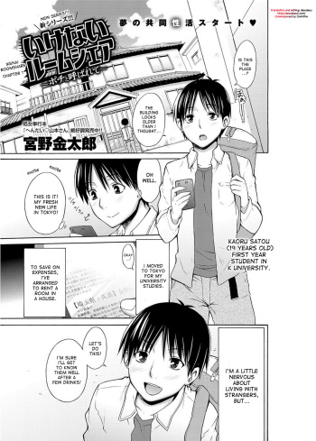 [Miyano Kintarou] Ikenai Roomshare [English] {desudesu} [Digital] cover