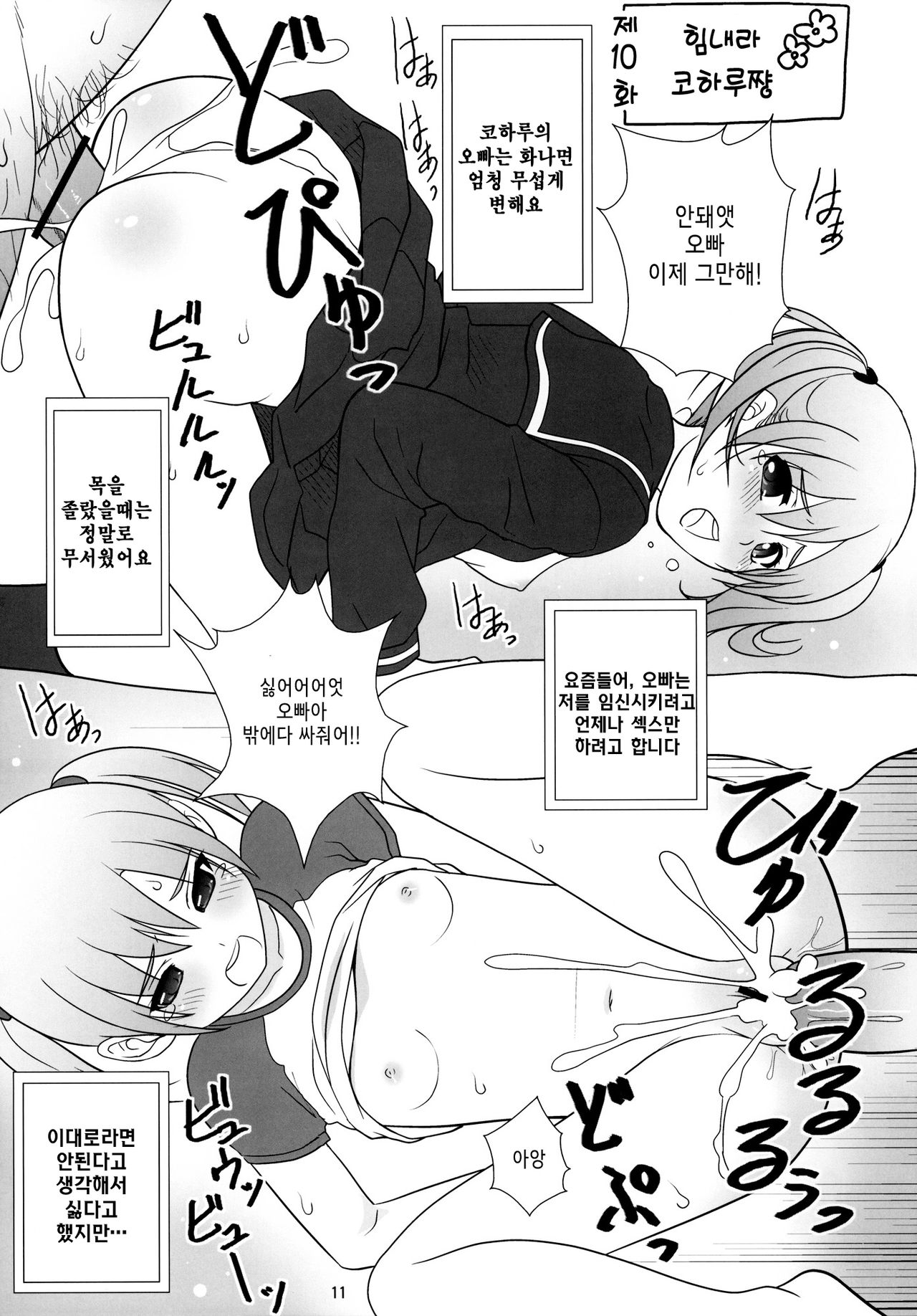 Copera #02 page 12 full