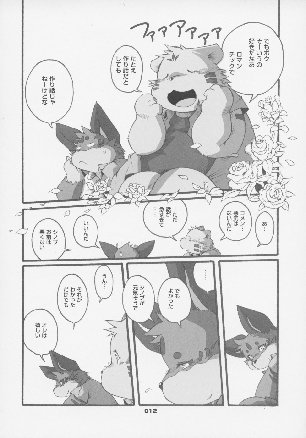 Haruneko 3 page 11 full