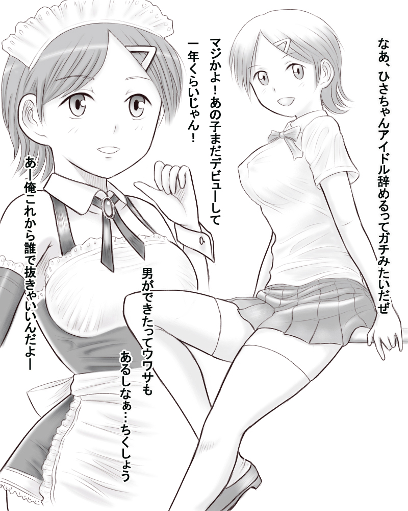 Boku no Kanojo wa Tanetsuke Dekiru Minna no Idol ni Ochite Itta. page 3 full