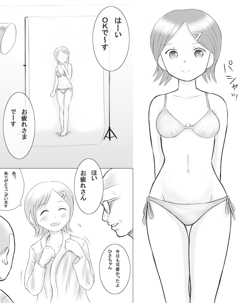 Boku no Kanojo wa Tanetsuke Dekiru Minna no Idol ni Ochite Itta. page 4 full