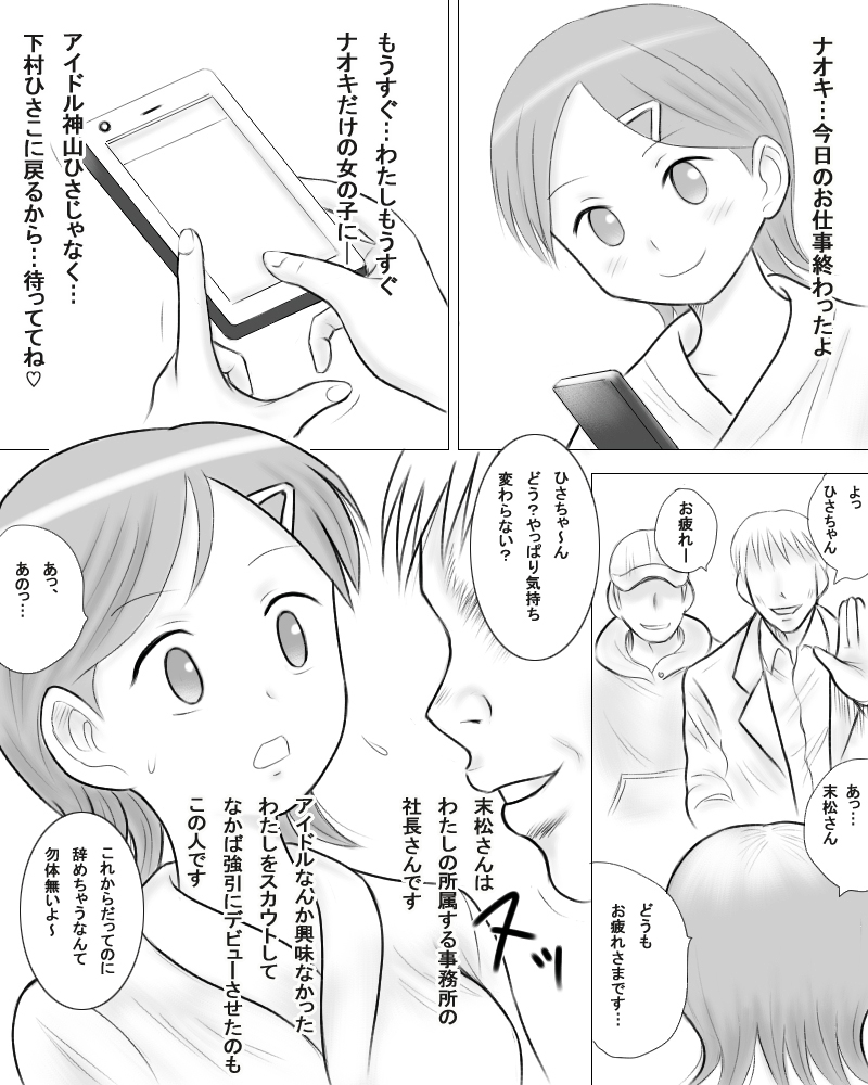 Boku no Kanojo wa Tanetsuke Dekiru Minna no Idol ni Ochite Itta. page 5 full