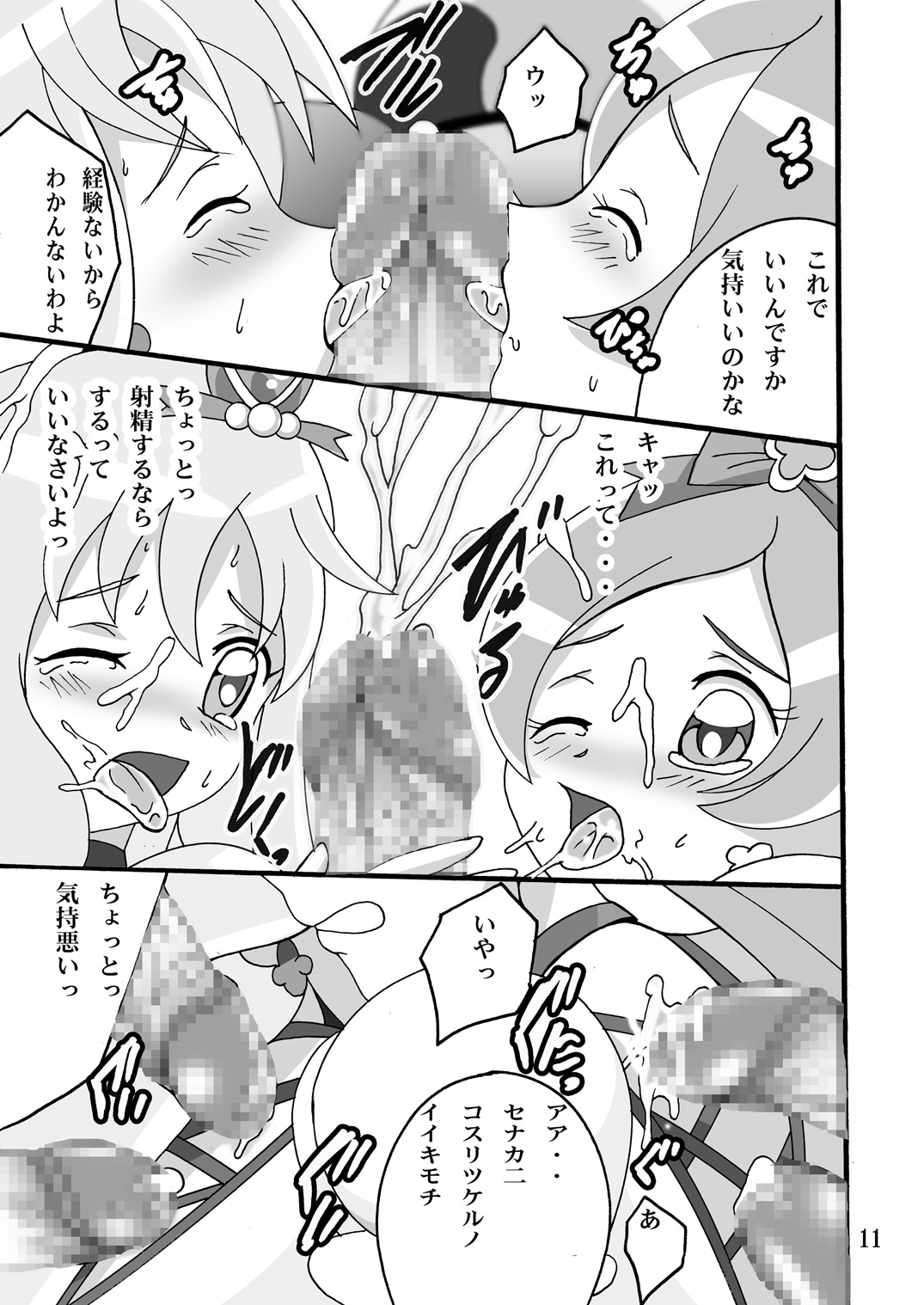 Cure Cure Flower page 10 full
