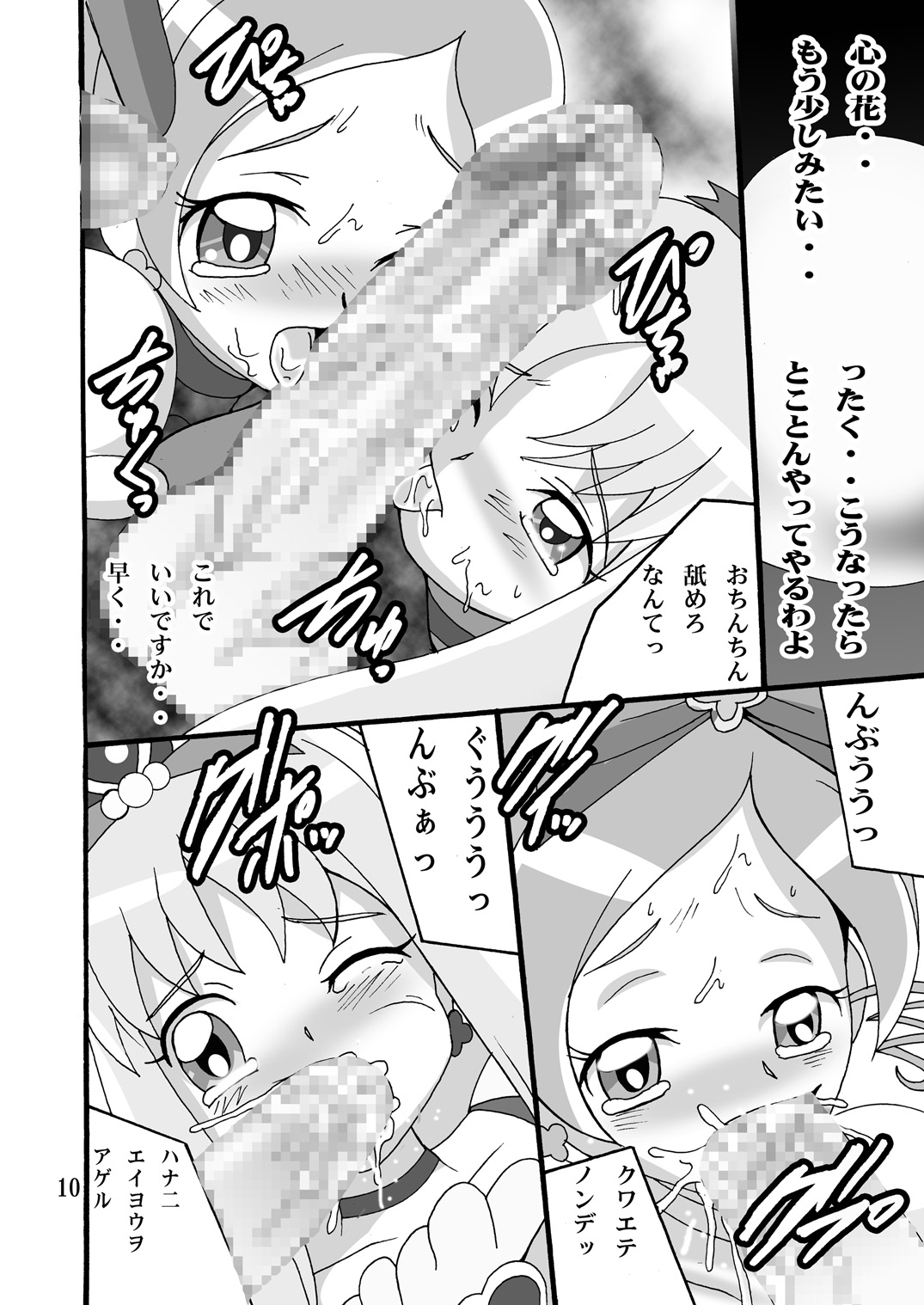 Cure Cure Flower page 9 full