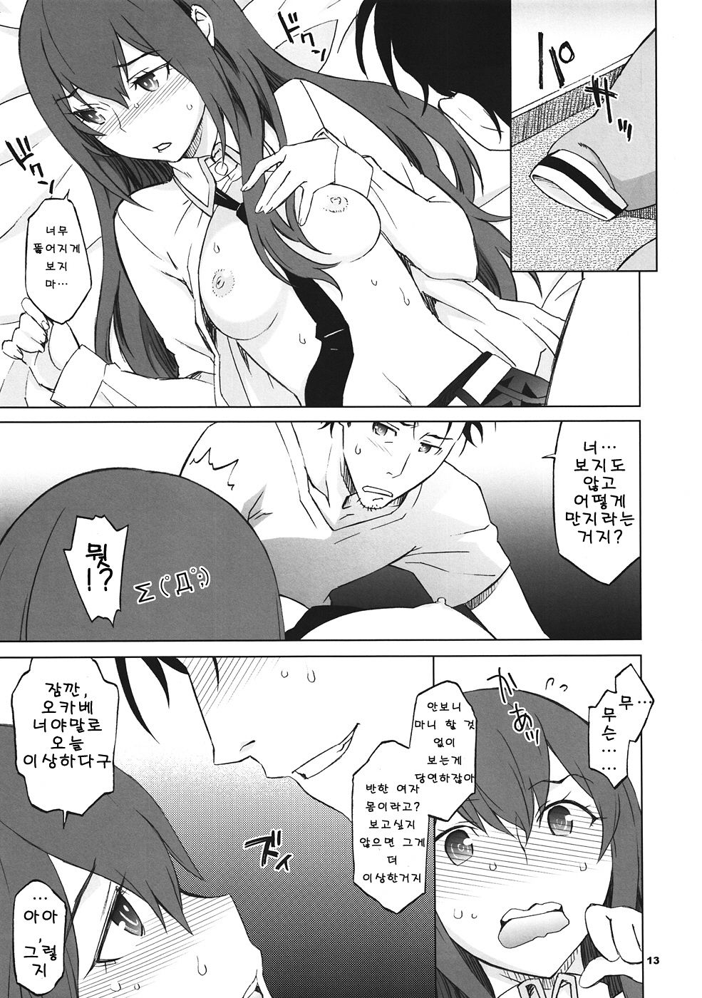 Sitainsu;Kedo page 12 full