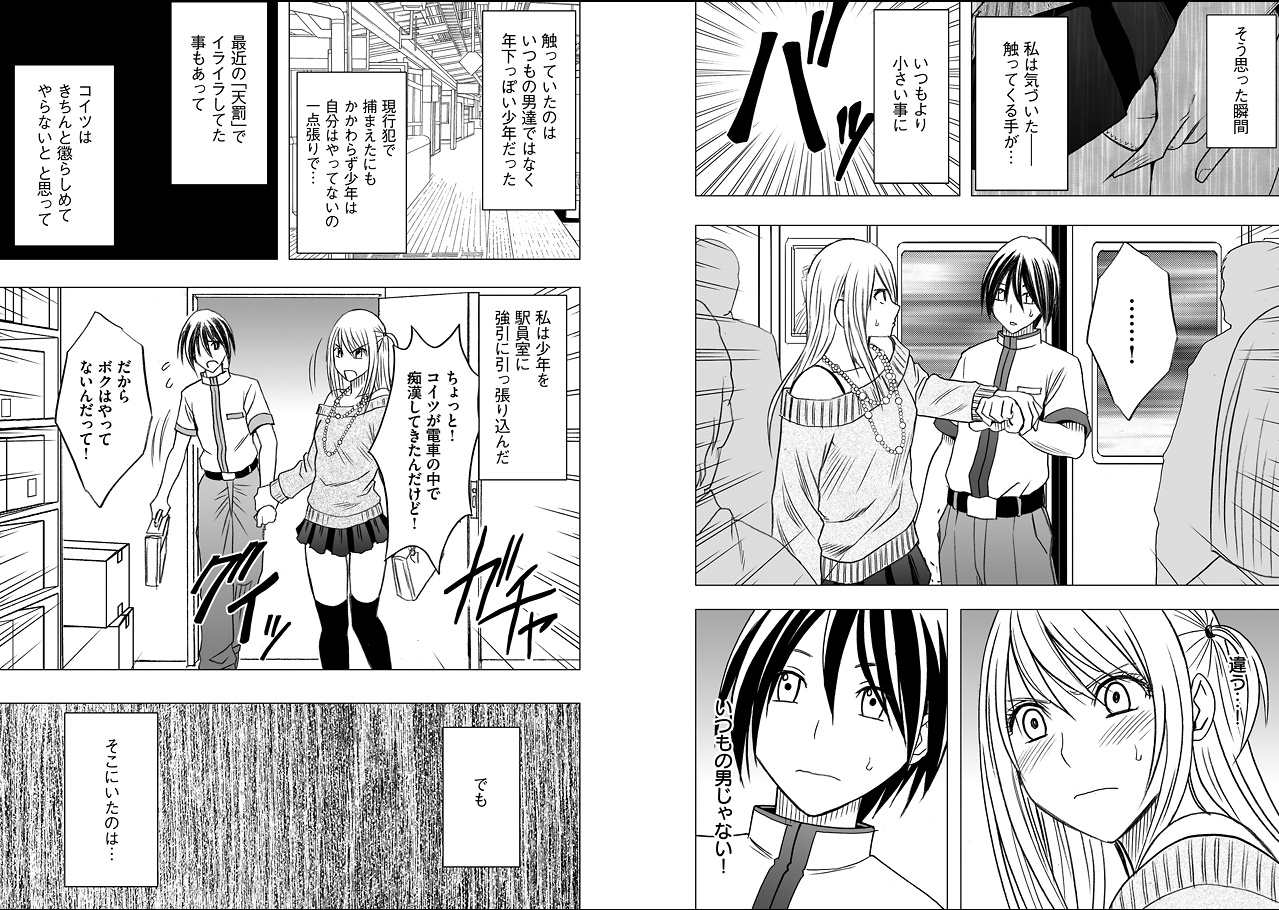 Virgin Train 2 page 4 full