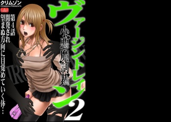 [Crimson (Carmine)] Virgin Train 2 [Episode 4] cover