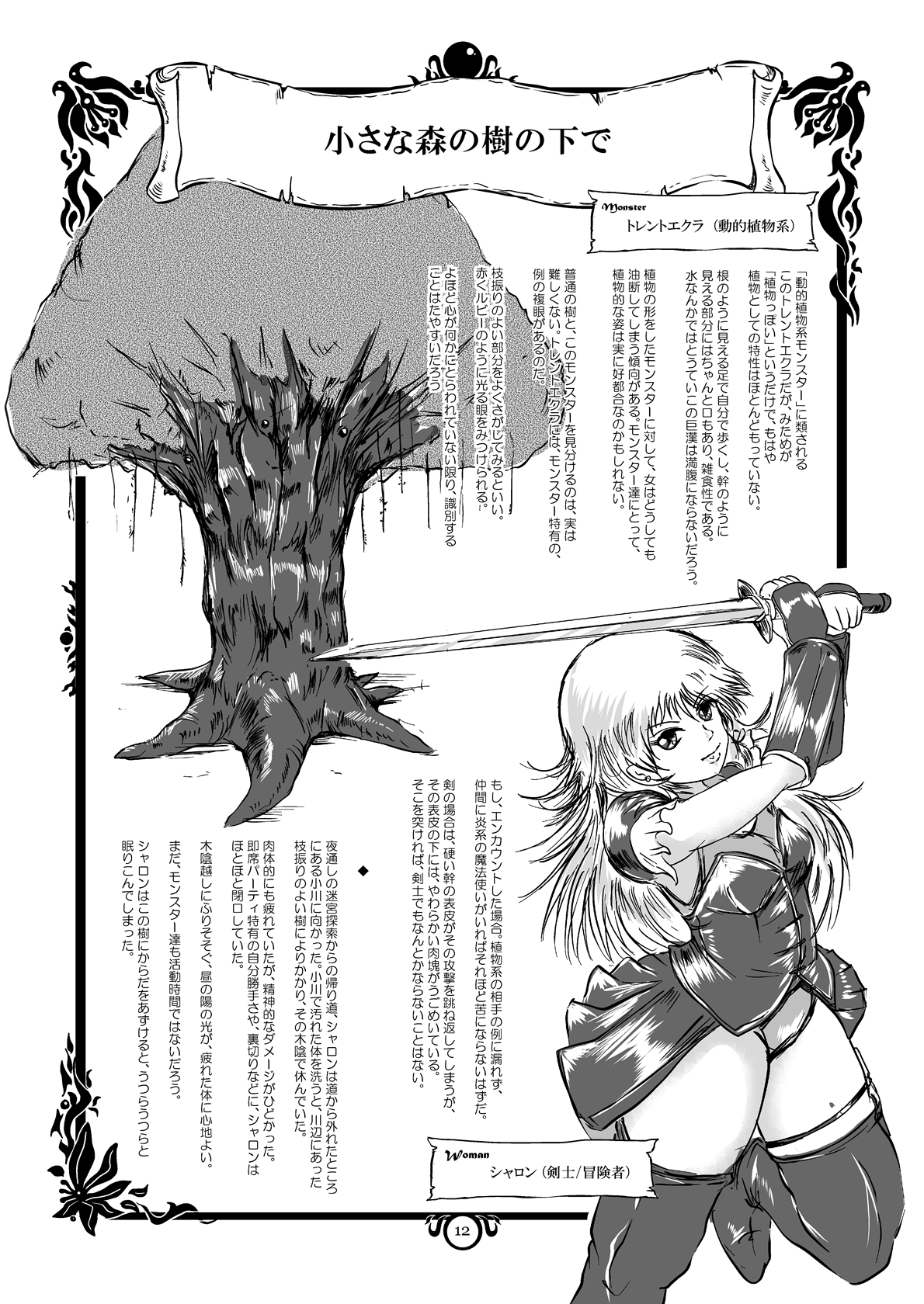 Rabata Monster Zukan Ishu Wakan page 11 full