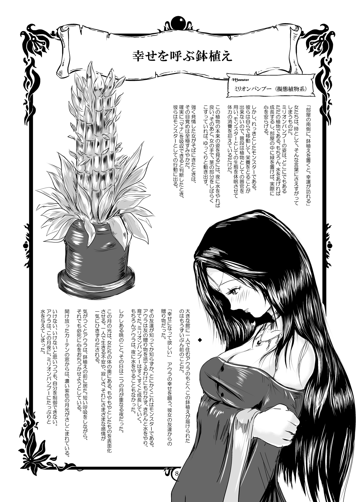 Rabata Monster Zukan Ishu Wakan page 7 full