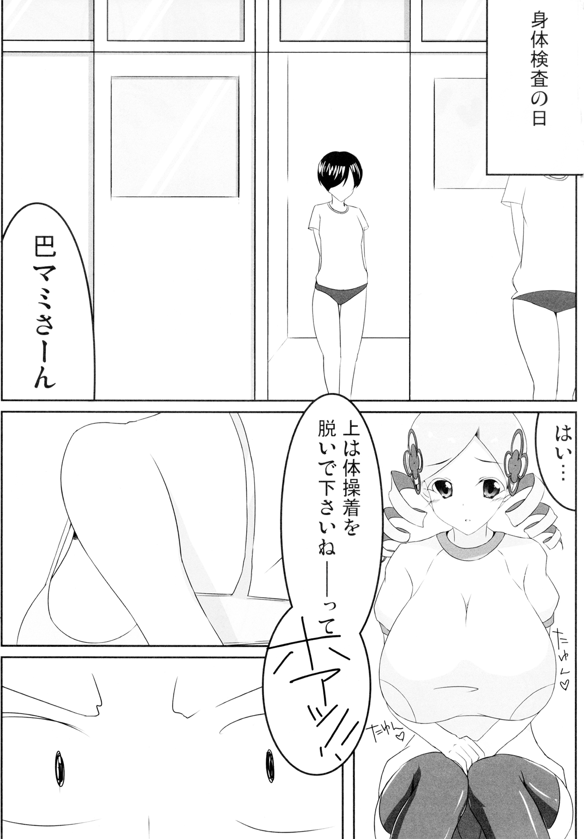 Shitsurei! Mamimamita. page 7 full