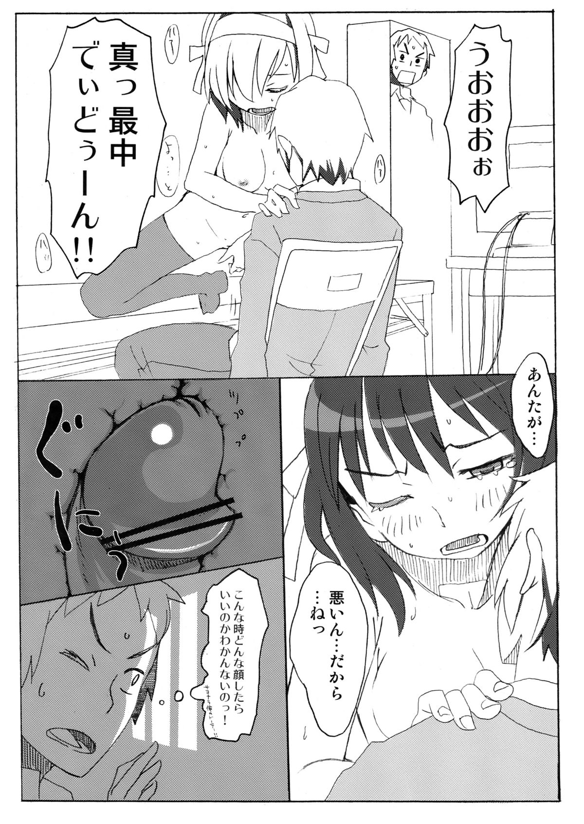 Suzumiya Haruhi no Fukuon, Matawa Genzai page 12 full