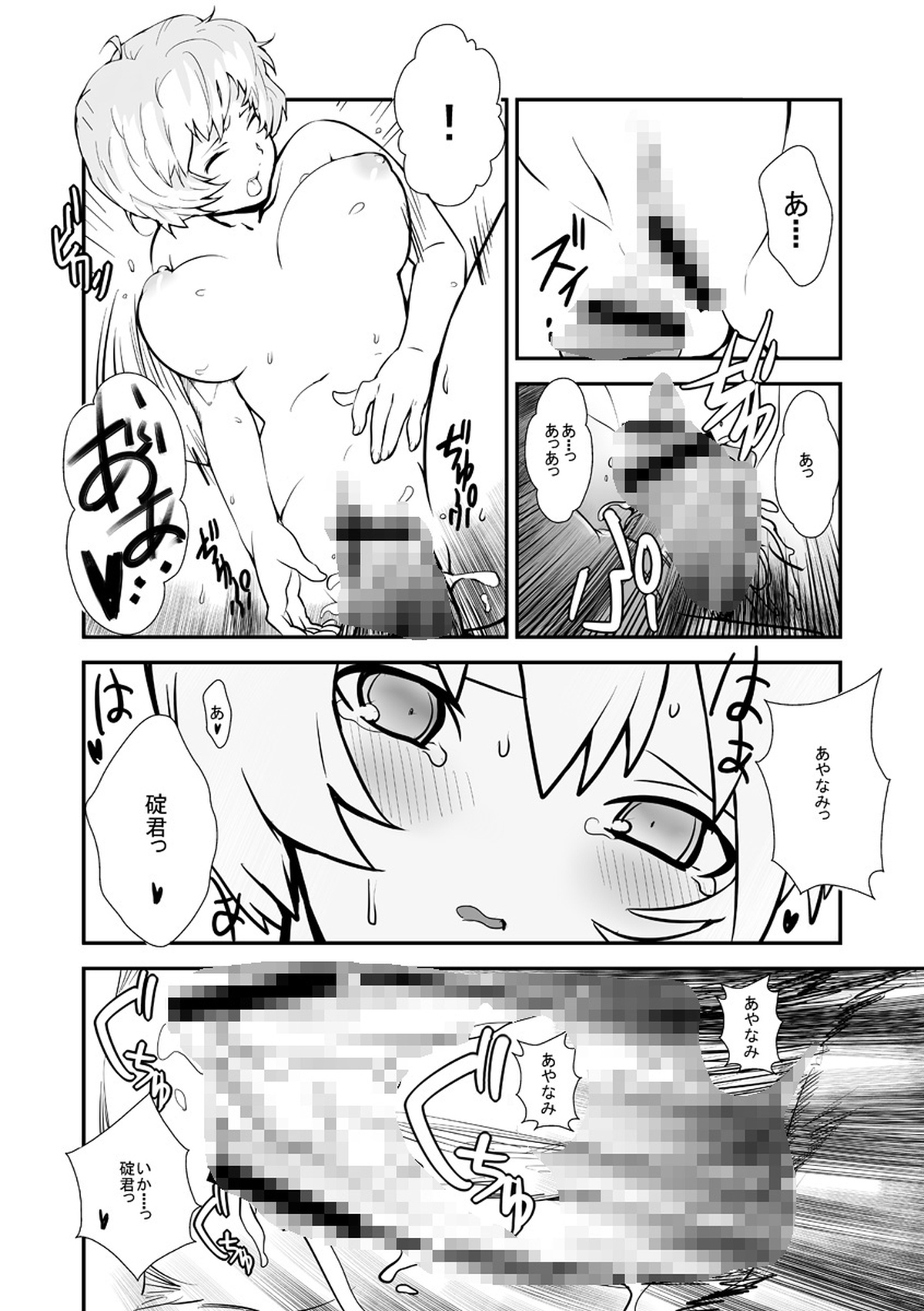 Ayanami no Center ni Irete Switch page 11 full