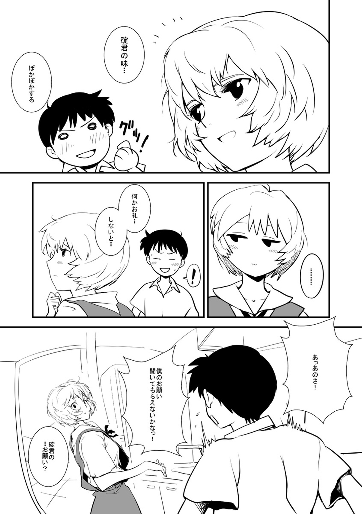 Ayanami no Center ni Irete Switch page 8 full