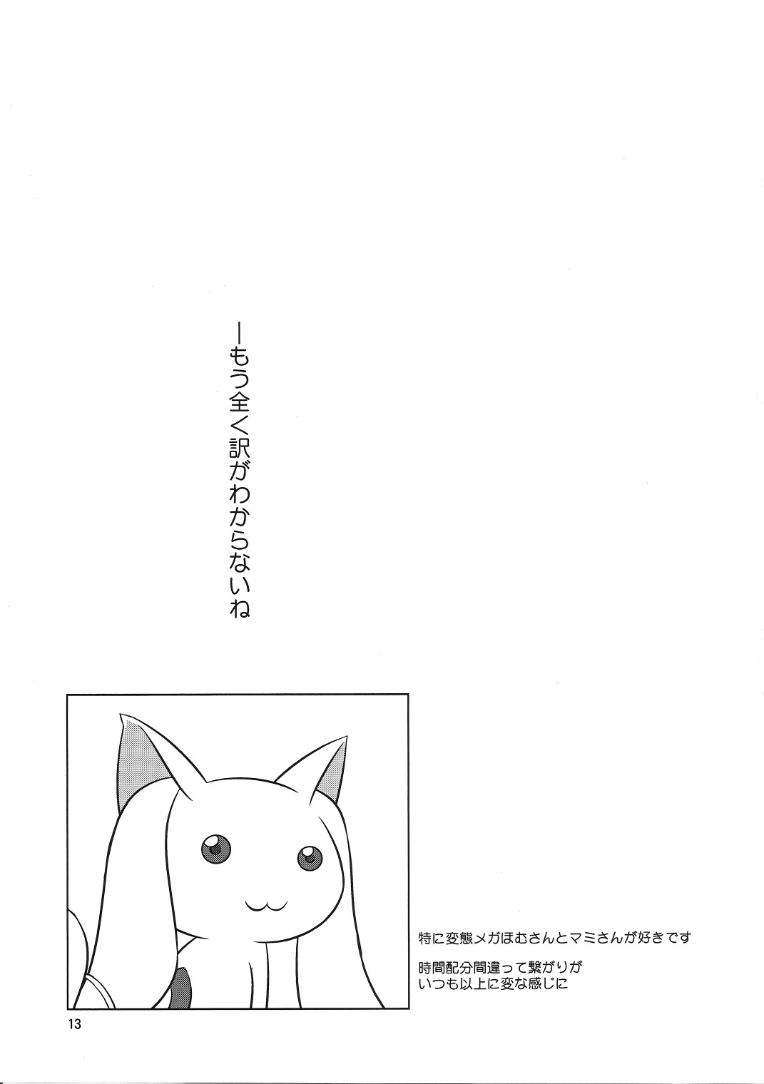 Watashi wa Madoka no Pants ni Naritai page 12 full