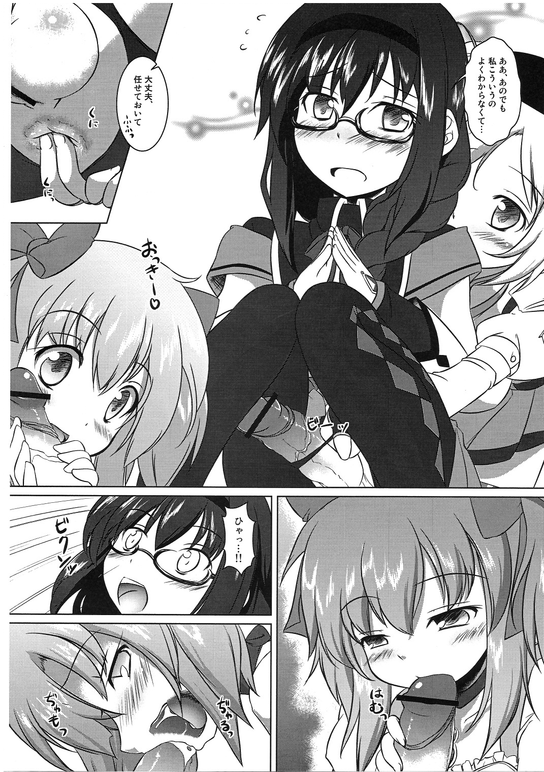 Watashi wa Madoka no Pants ni Naritai page 5 full