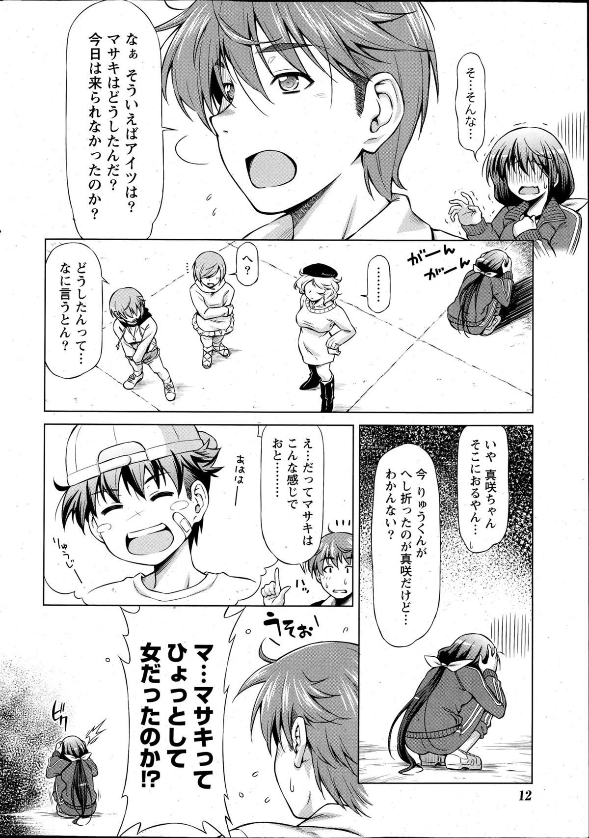 Monthly Vitaman 2013-04 page 12 full