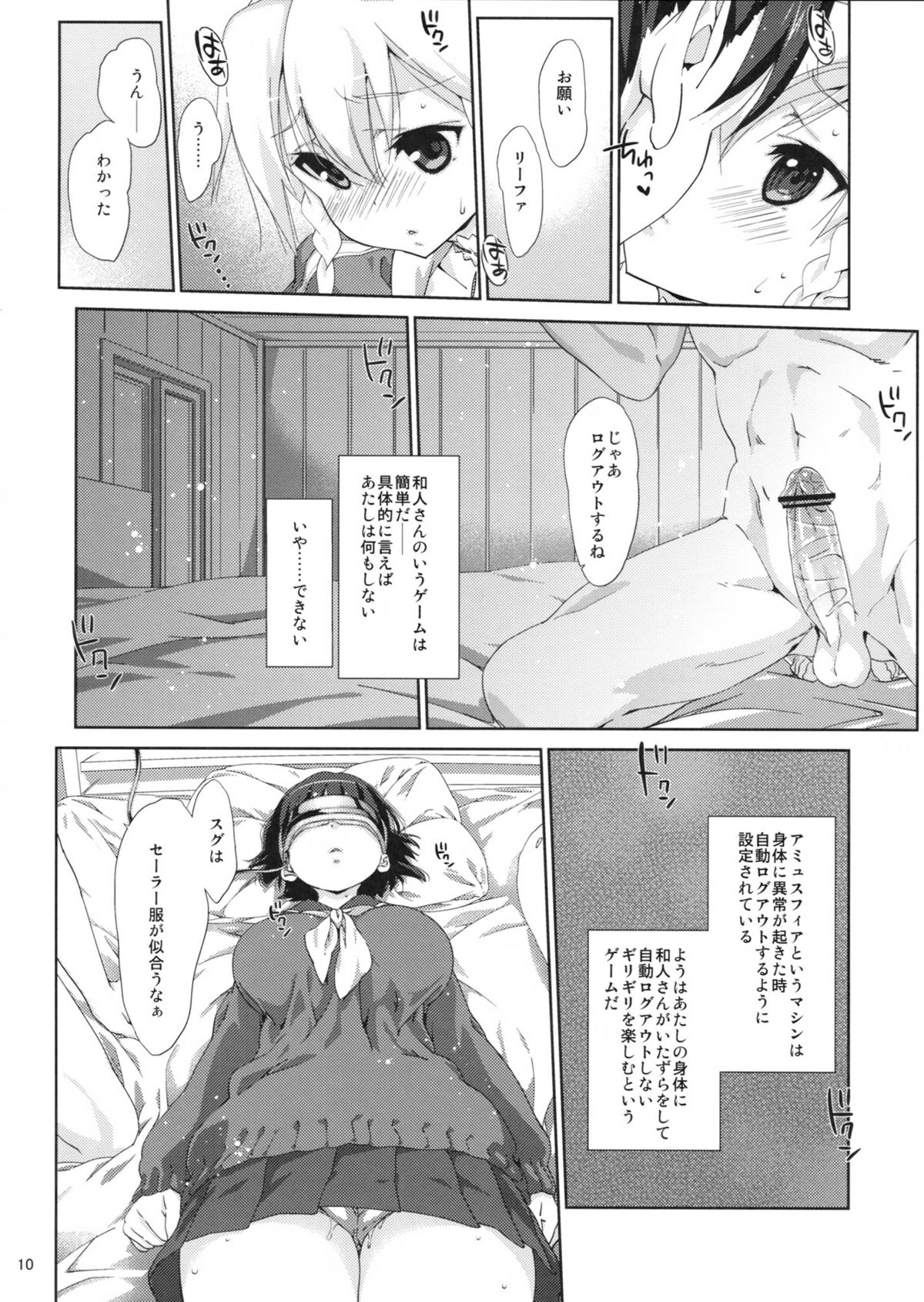Suguha Route. page 9 full