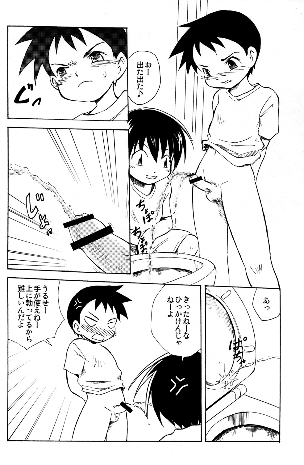 Himitsu page 12 full