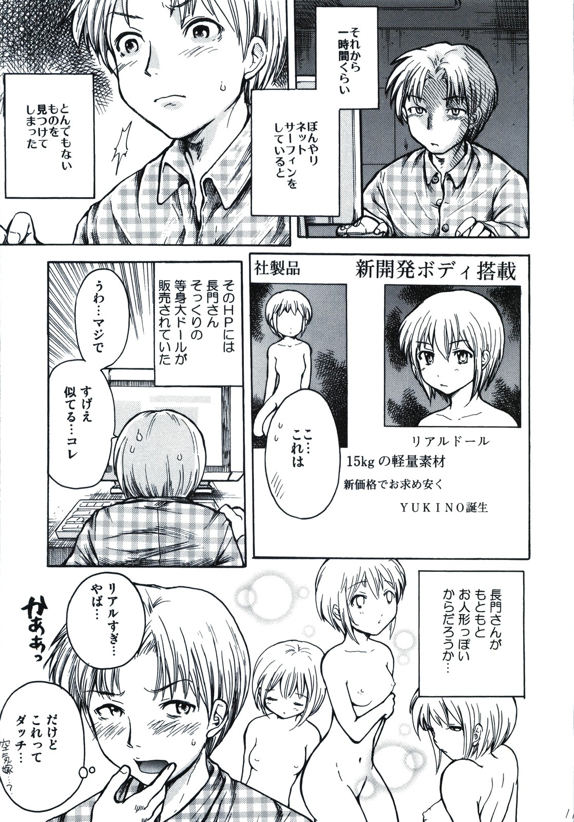 Nagato wa Buchou no Yome page 11 full