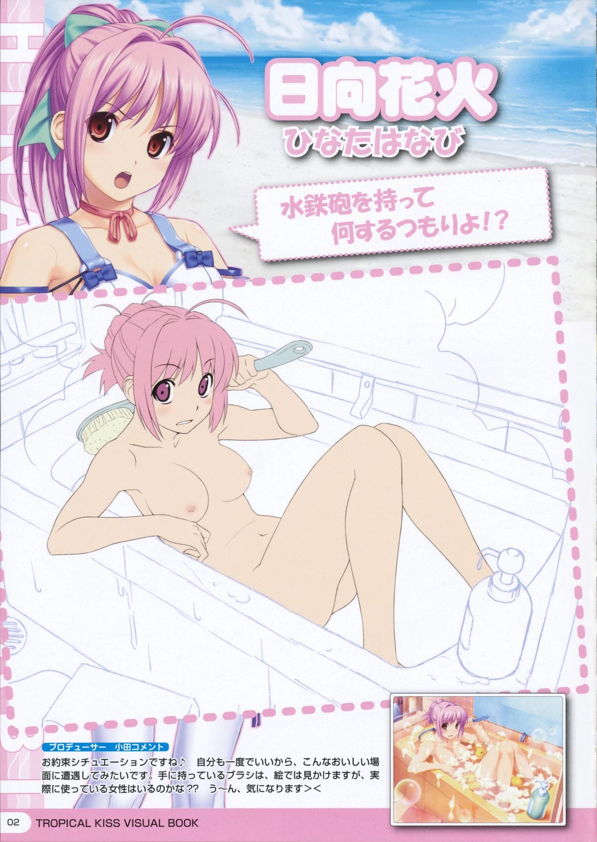 TROPICAL KISS VISUAL BOOK - Torokisu page 4 full