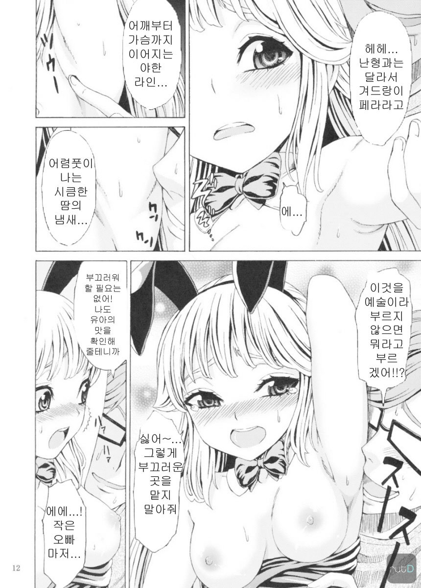Iinari Bunny page 11 full