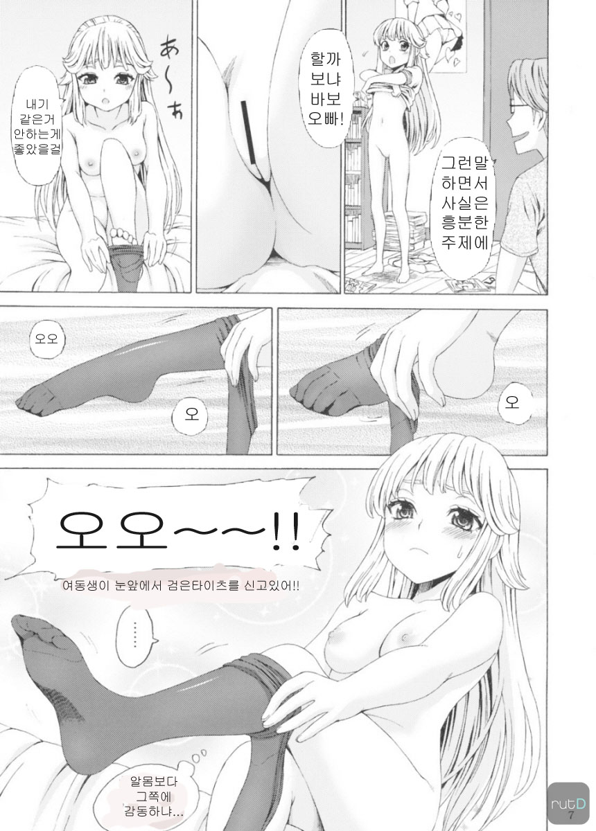 Iinari Bunny page 6 full