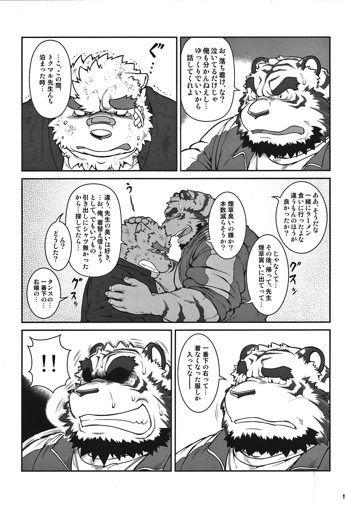 ORE x SEN Vol. 1 page 11 full