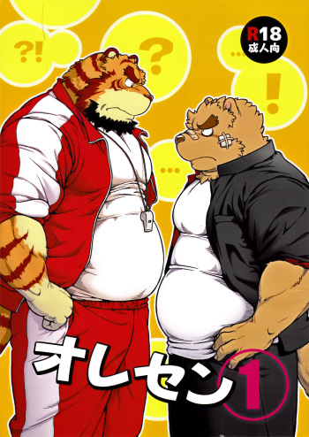 [Jamboree! (jin)] ORE x SEN Vol. 1 [2012-04-06] cover