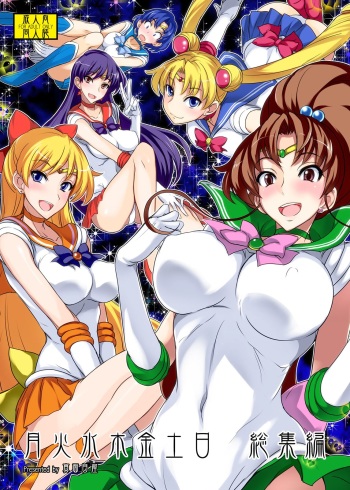 [Majimeya (Isao)] Getsu Ka Sui Moku Kin Do Nichi Soushuuhen (Bishoujo Senshi Sailor Moon) [Digital] cover