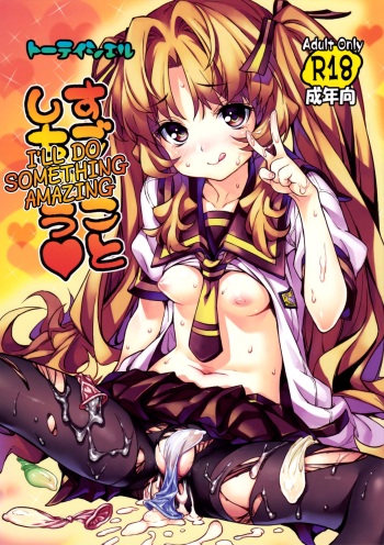 (C82) [Tortoiseshell (Kinku)] Sugoi Koto Shichau (Ano Natsu de Matteru) [English] [biribiri + Doujin-Moe.us] cover