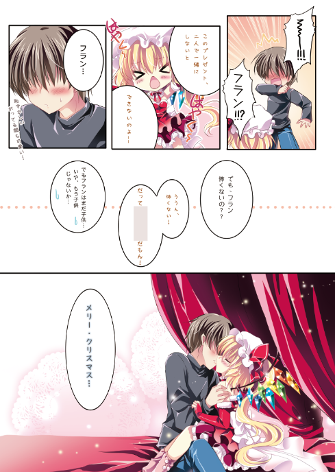 Only for you -Flandre- page 11 full