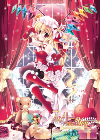 (C81) [Wish +Kibou no Tsubasa+ (Sakurano Ru)] Only for you -Flandre- (Touhou Project) cover