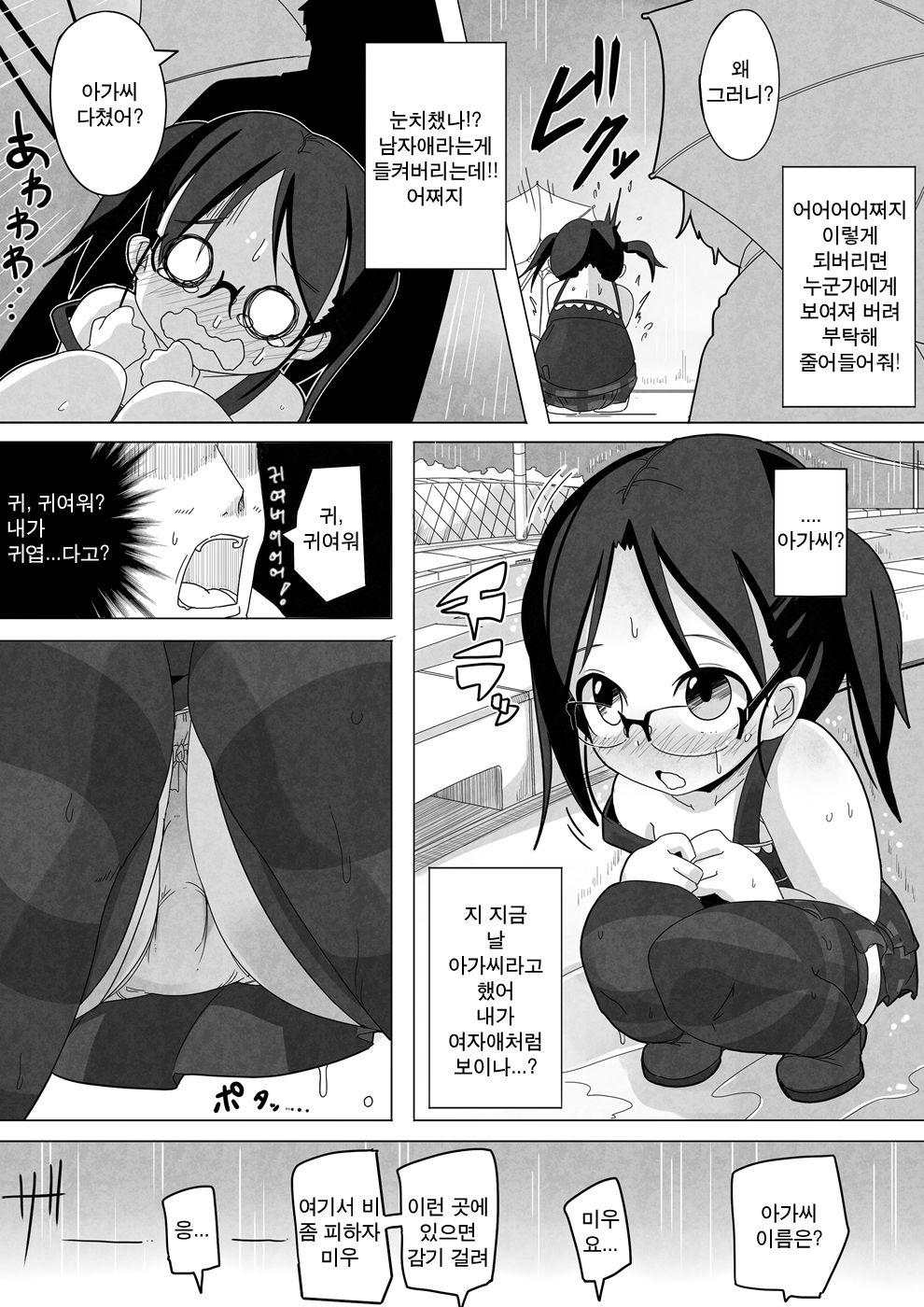 Ame Nochi Kankan page 5 full