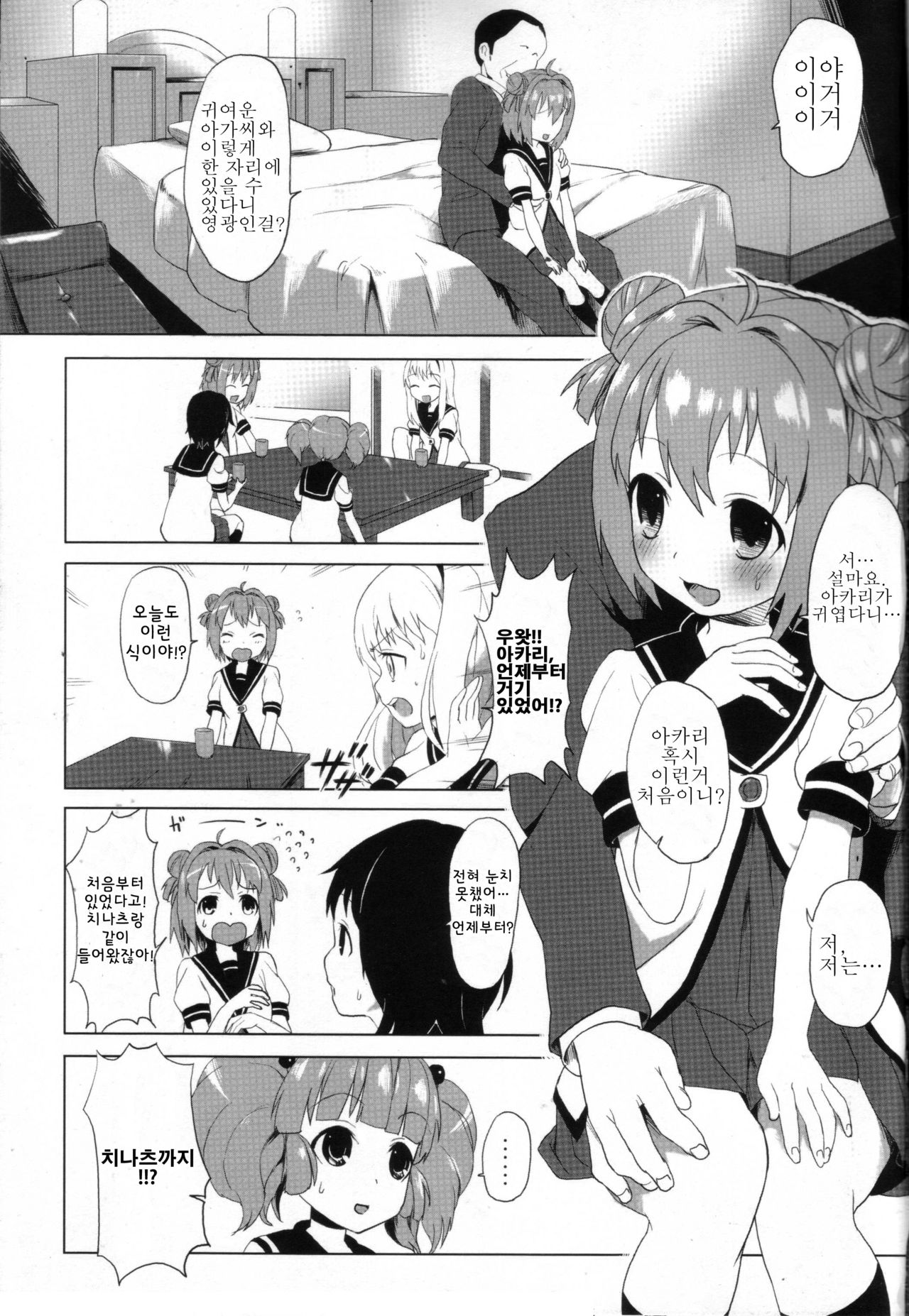 Akari wa Minna no Nikubenki page 3 full