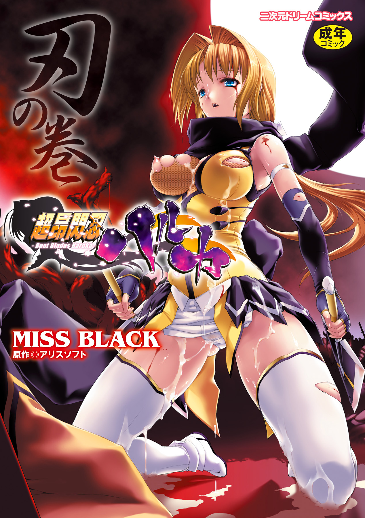 Choukou Sennin Haruka: Yaiba no Maki page 1 full