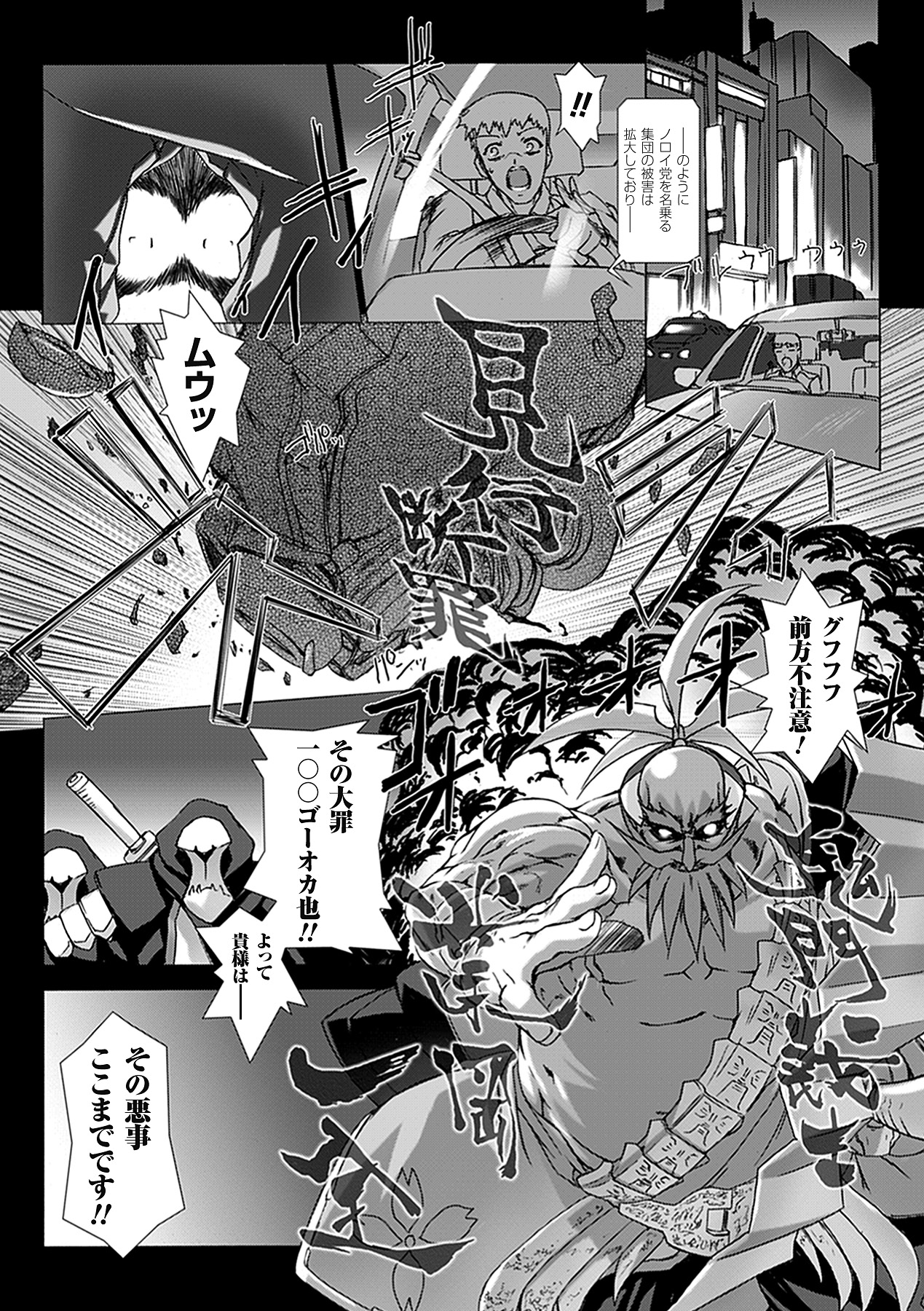 Choukou Sennin Haruka: Yaiba no Maki page 11 full