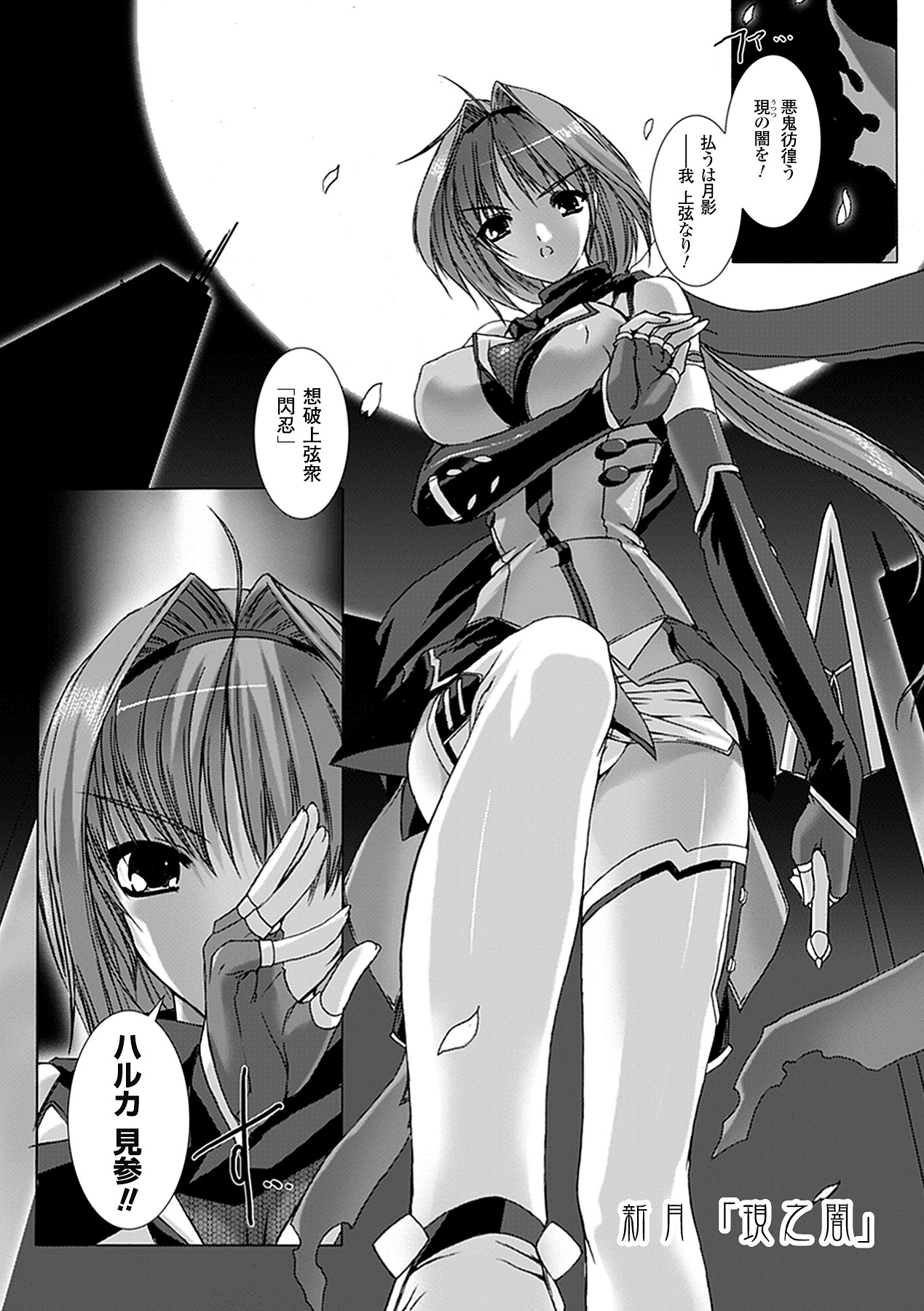 Choukou Sennin Haruka: Yaiba no Maki page 12 full