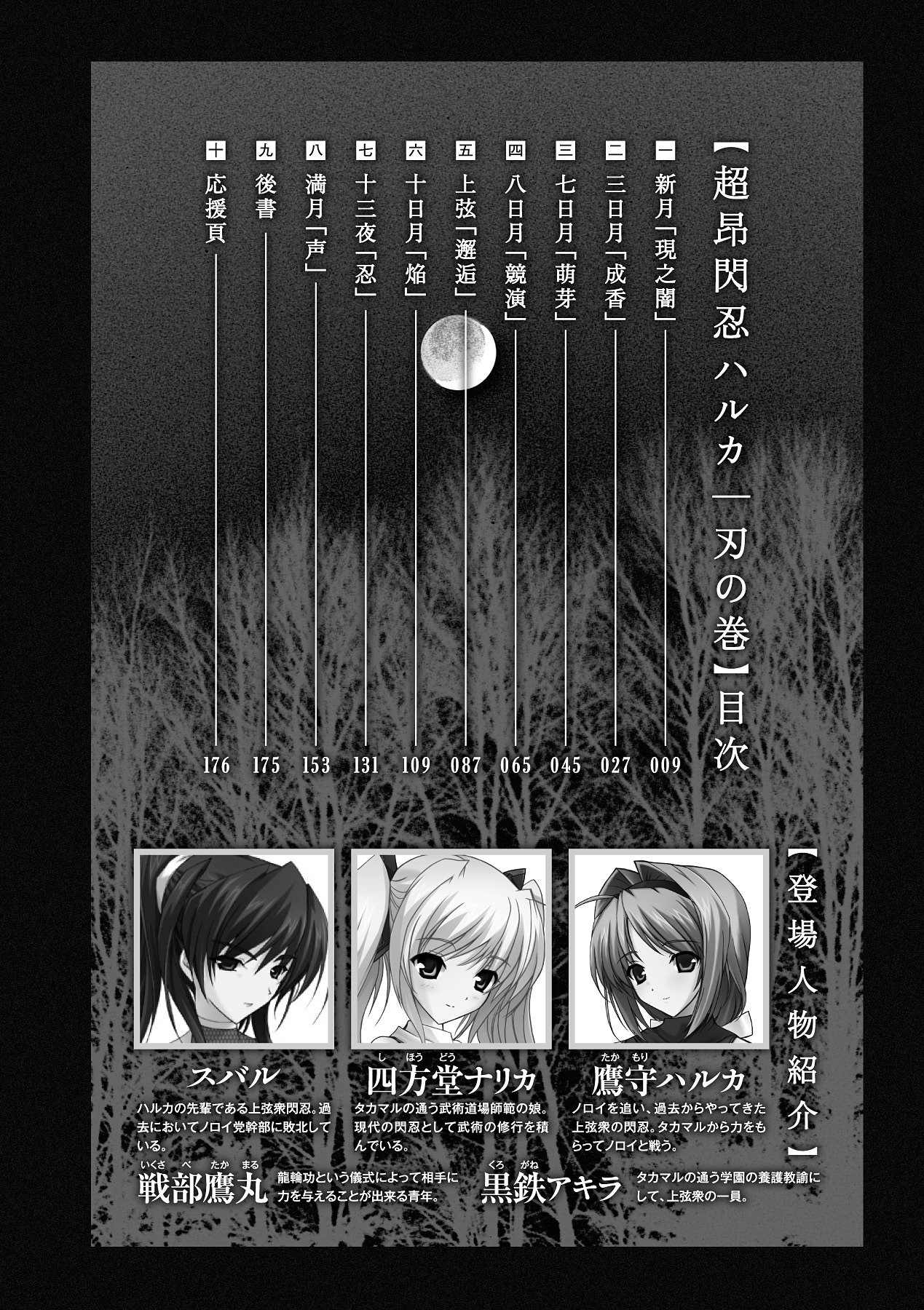 Choukou Sennin Haruka: Yaiba no Maki page 8 full