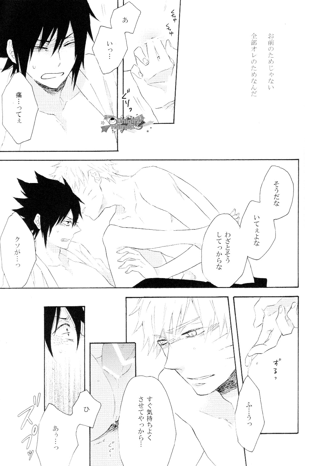 Minawa no Ori page 12 full