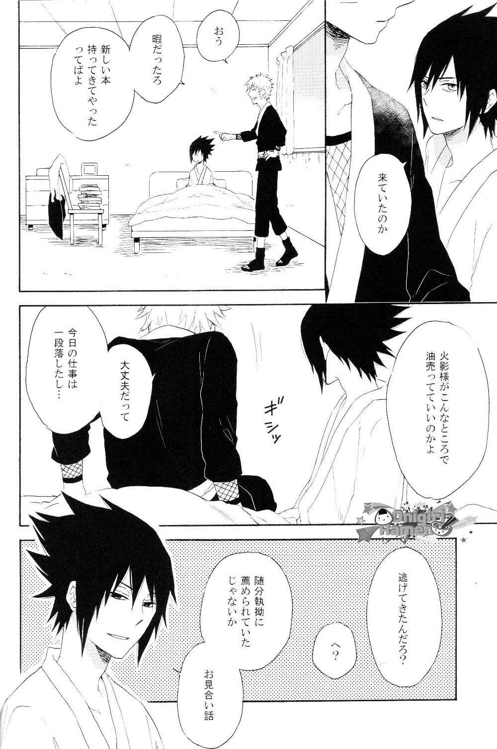 Minawa no Ori page 7 full